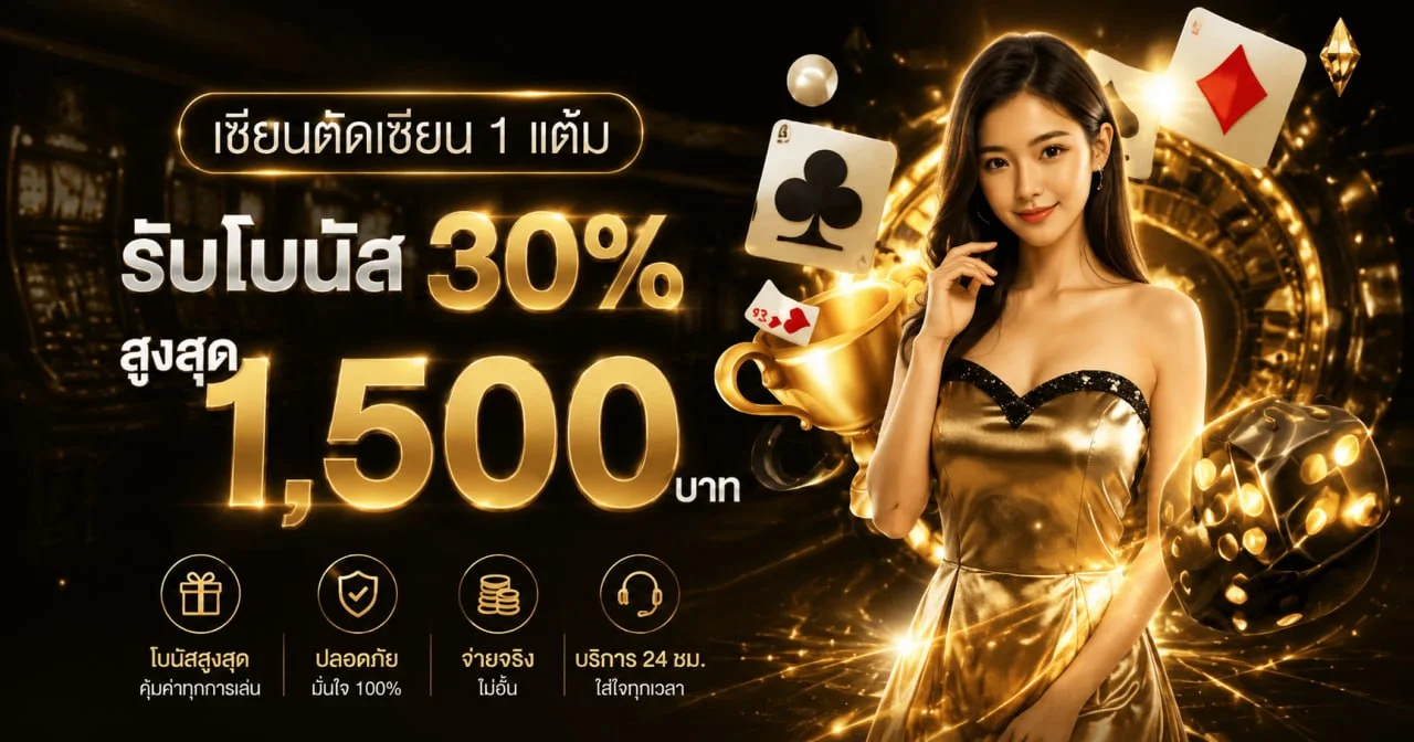 UFABET ทางเข้าเว็บตรง สมัคร–ฝากถอนออโต้ | UFABET1