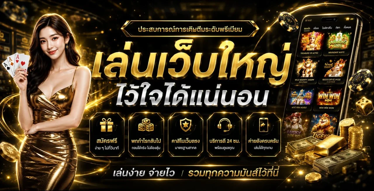 แบนเนอร์ UFABET ทางเข้าเว็บตรงพร้อมมาสคอต Fortune Tiger